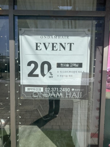 온담헤어 이미지