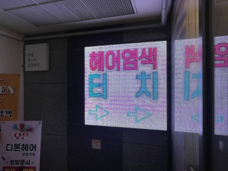 디톤헤어상일동역점 이미지