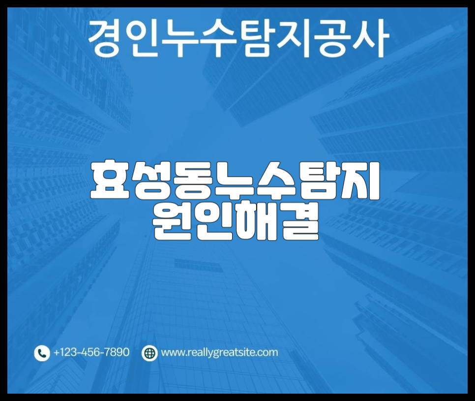 누수탐지 이미지