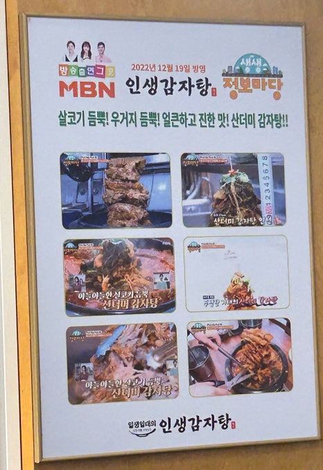 인생감자탕평택고덕점 이미지