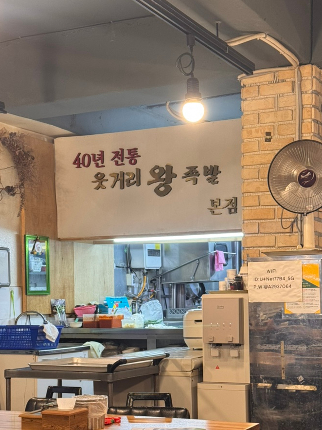웃거리왕족발 이미지