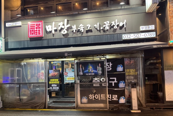 마장부속고기 이미지