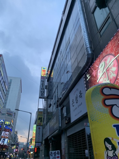 은성옥흑염소전문점 양평해장국 이미지