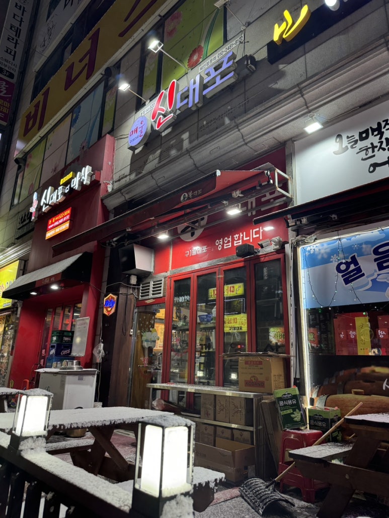 매울신대포 이미지