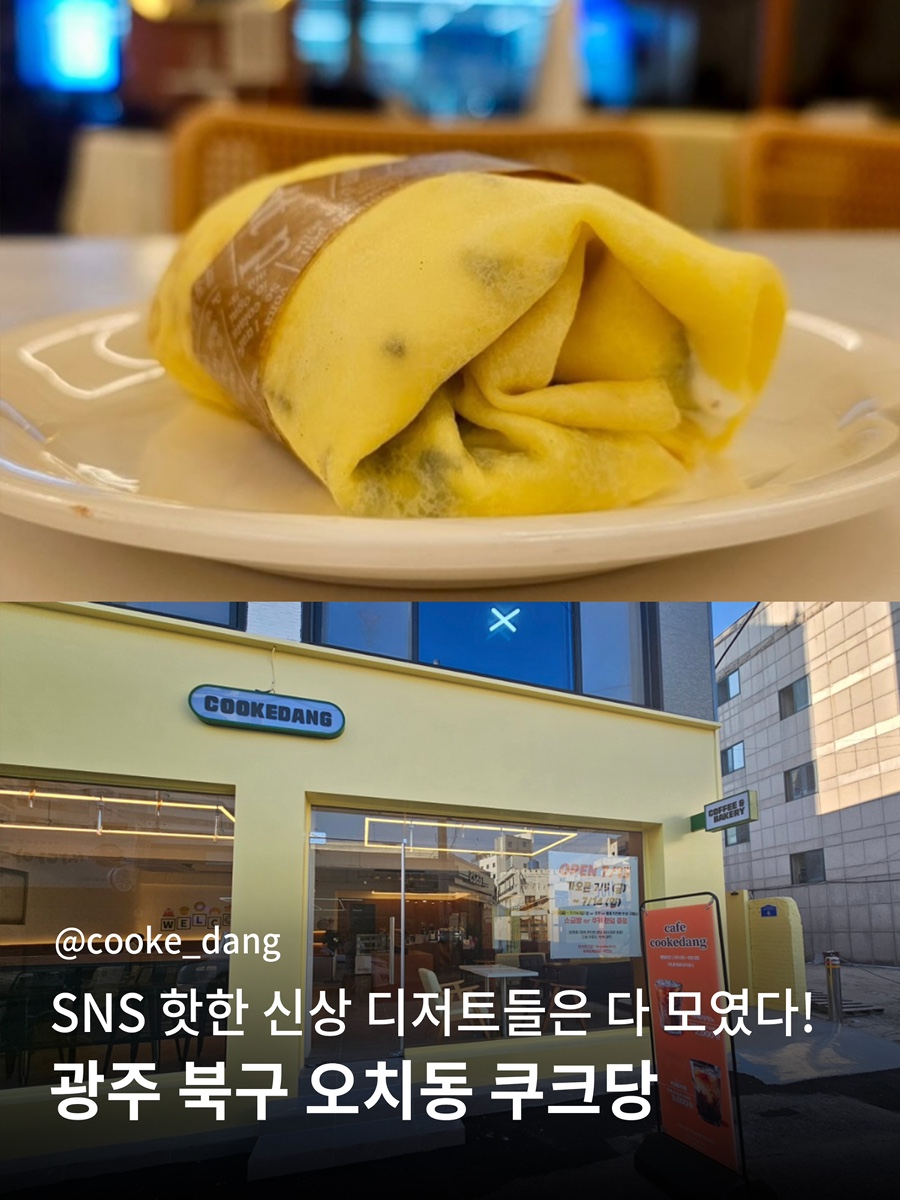 쿠크당 이미지