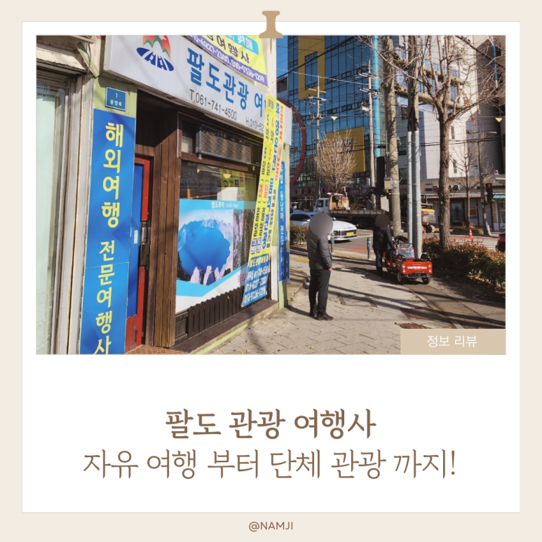 팔도관광여행사 이미지
