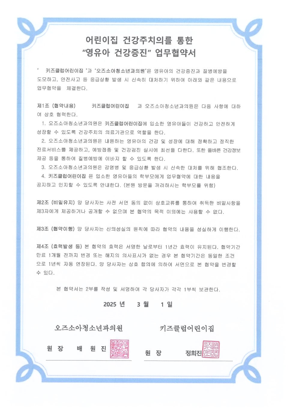 오즈소아청소년과의원 이미지