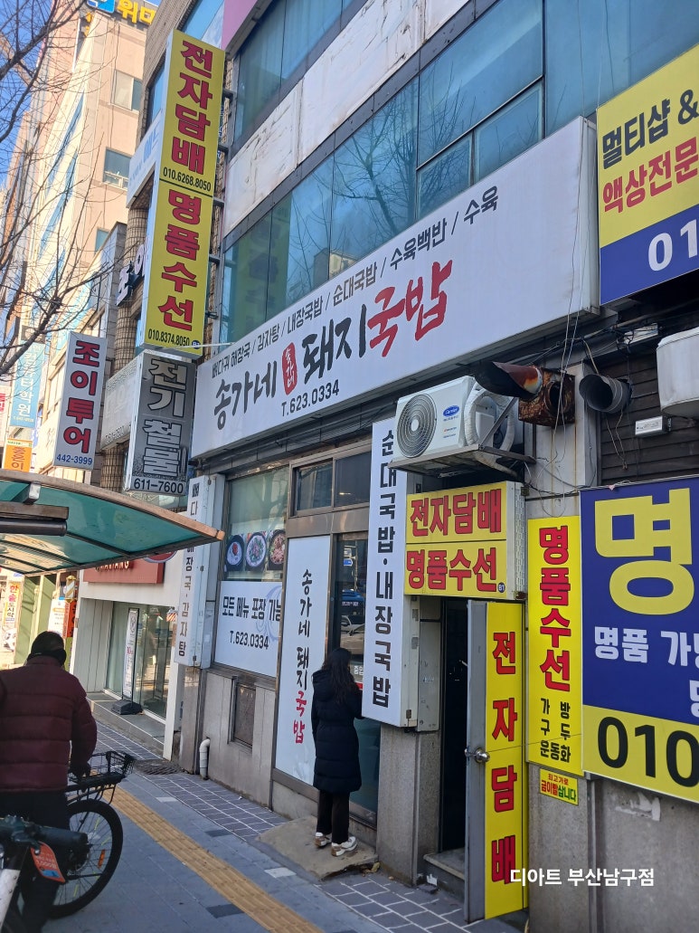 송가네돼지국밥 이미지