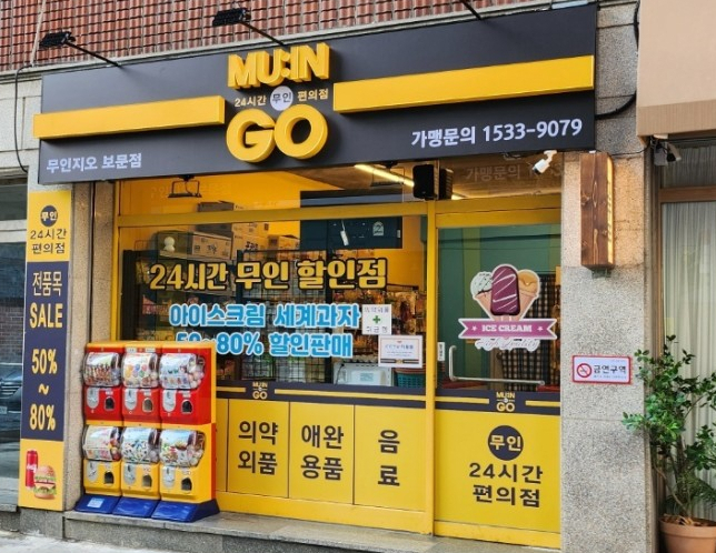 무인지오무인편의점 이미지