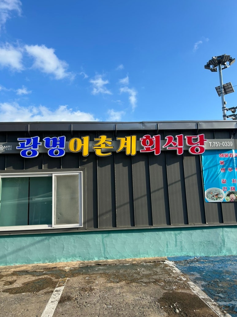 광명회식당 이미지