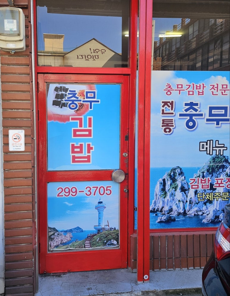 전통충무할매김밥 이미지