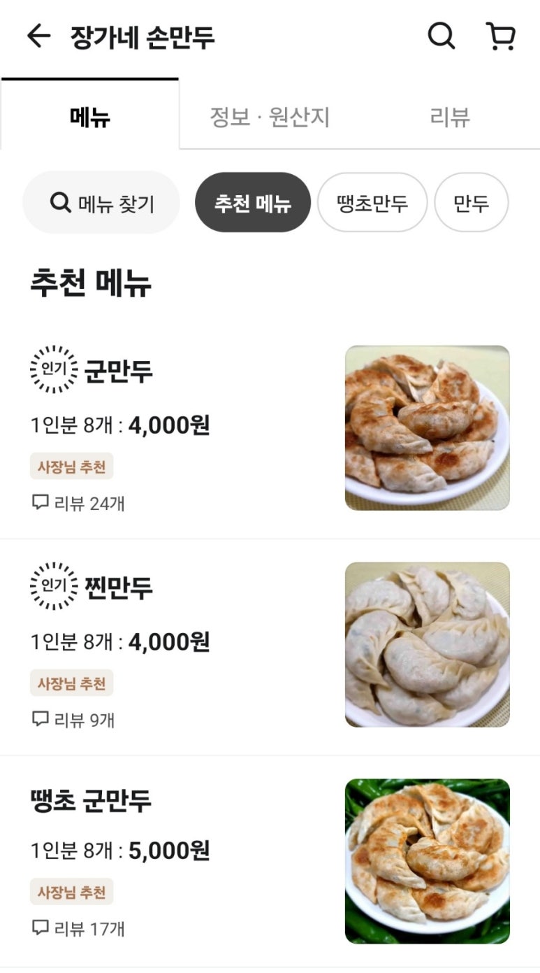 장가네손만두 이미지
