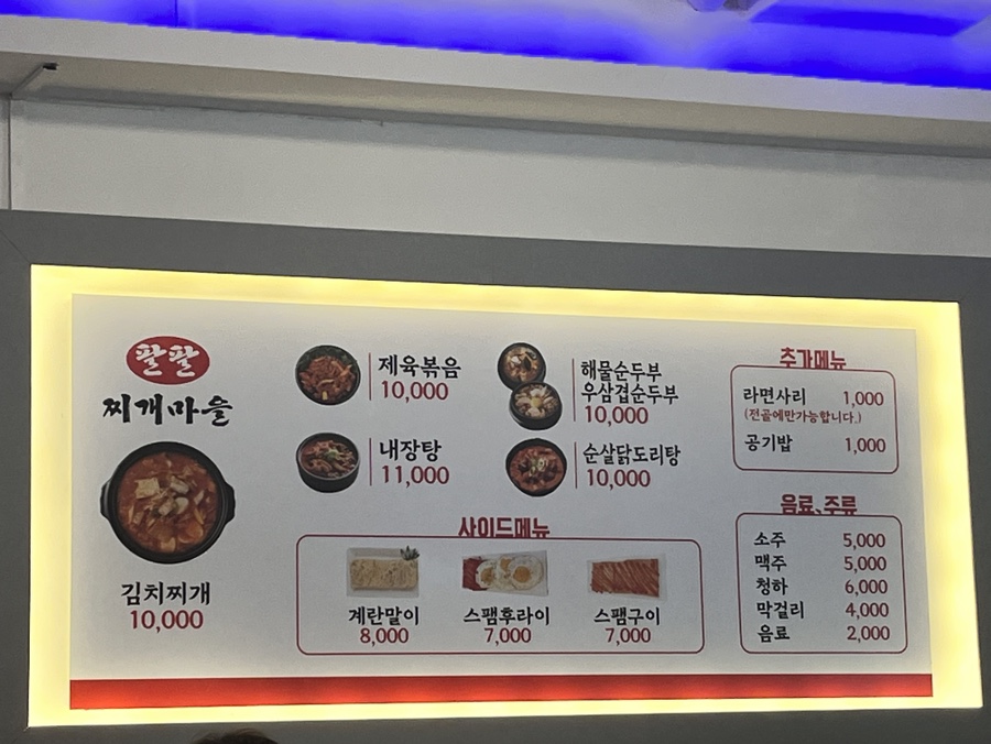 팔팔 찌개마을 이미지