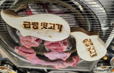 금령뒷고기 이미지