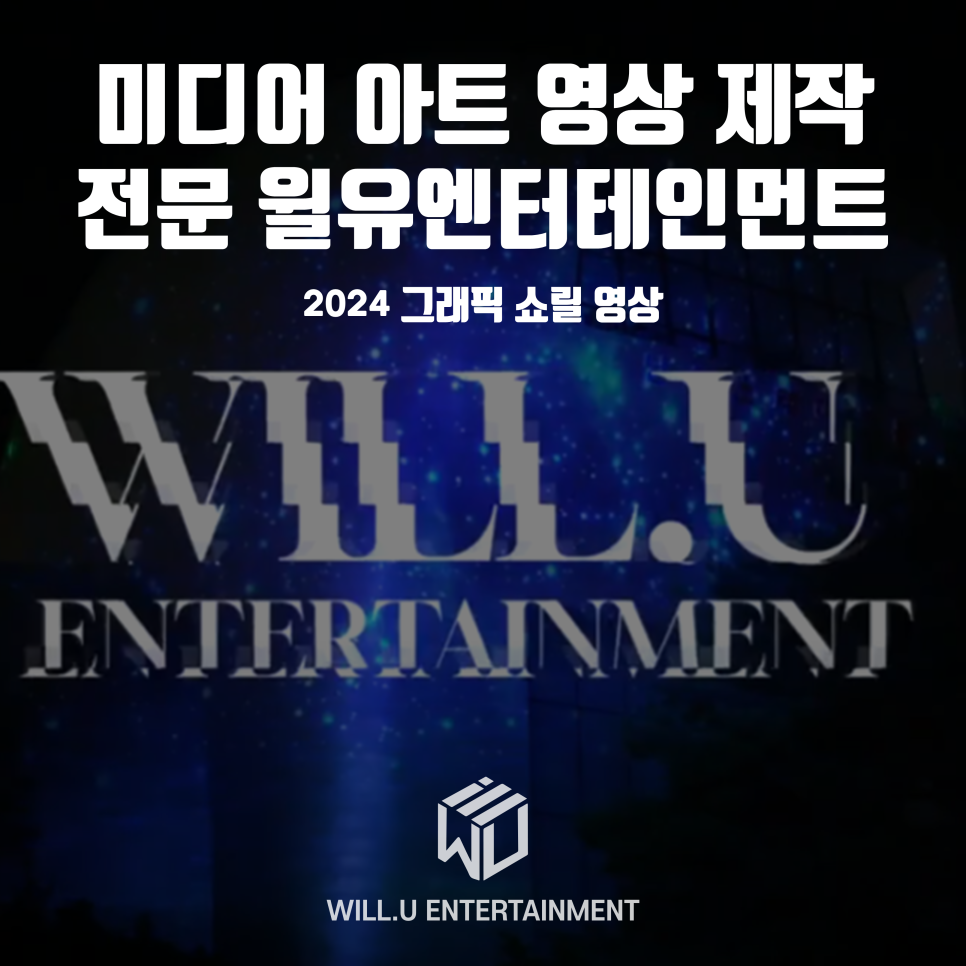 유엔터테인먼트 이미지