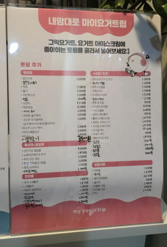 마이요거트립구리 이미지