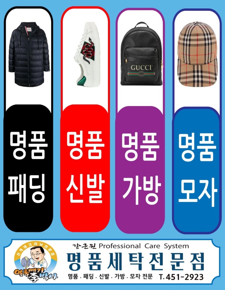 포은세탁 이미지