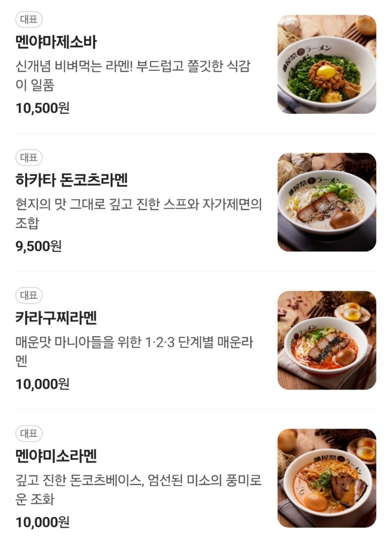 멘야마쯔리 아산탕정점 이미지