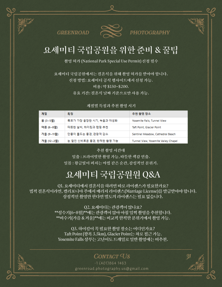 그린로드 이미지
