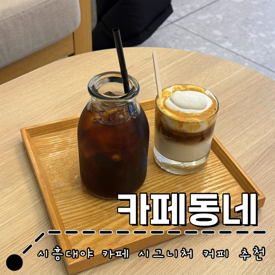 카페동네은계점 이미지