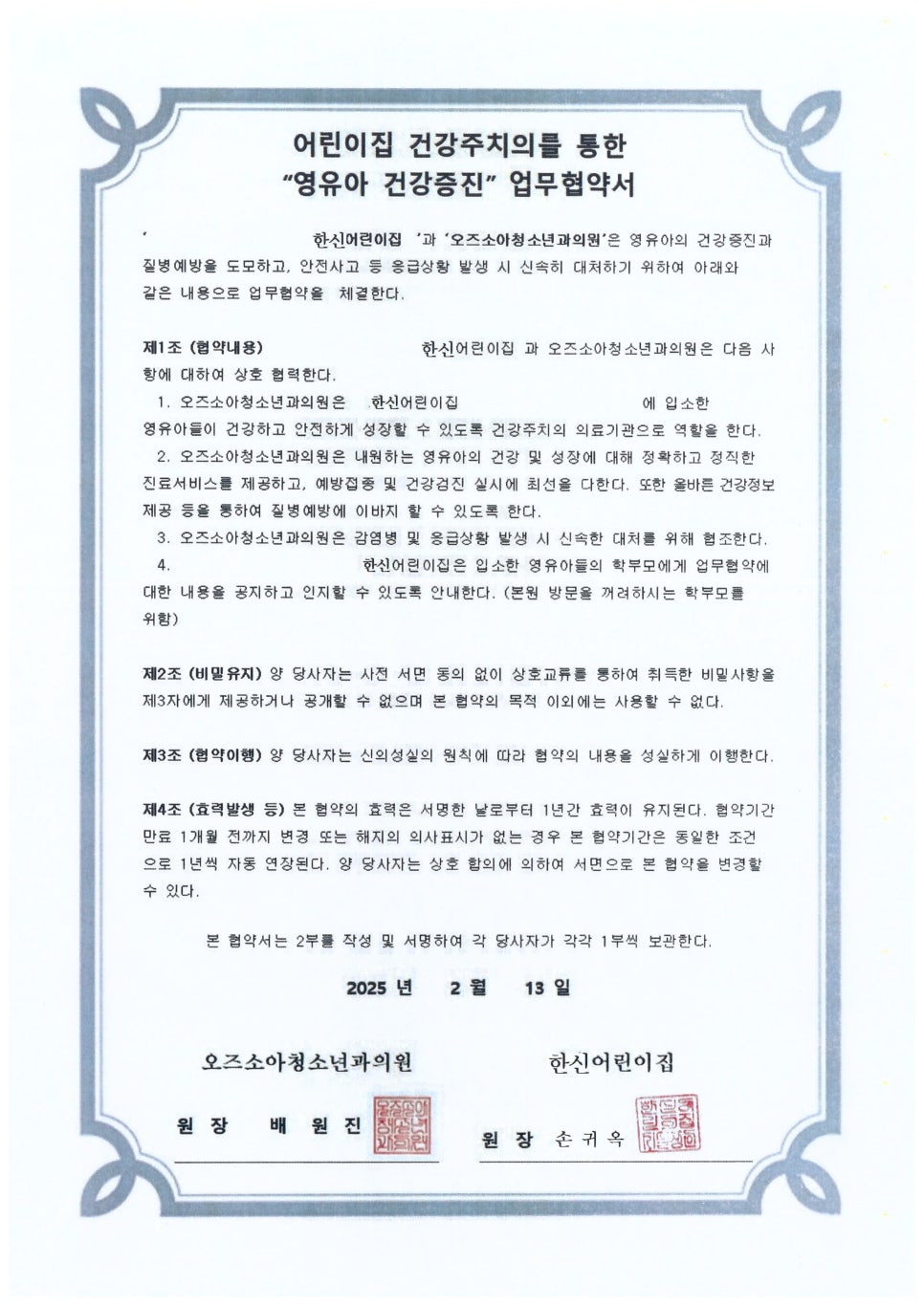오즈소아청소년과의원 이미지