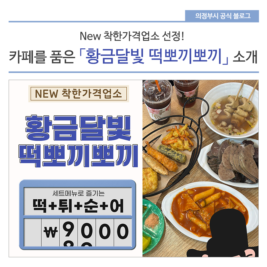 황금달빛(떡뽀끼뽀끼) 이미지