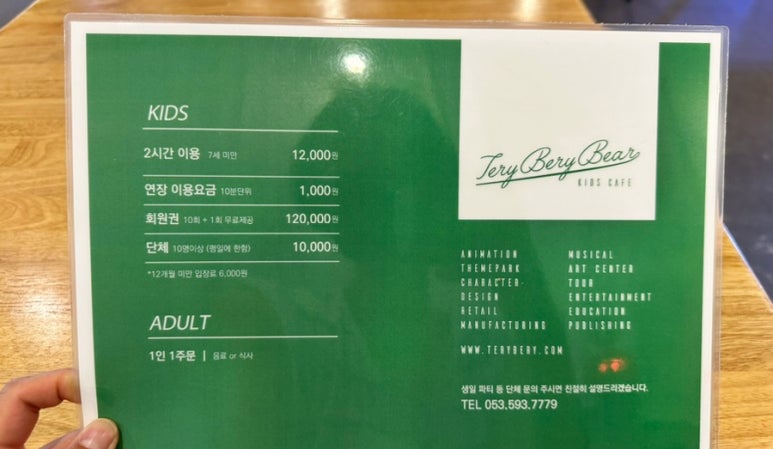 테리베리키즈카페 이미지