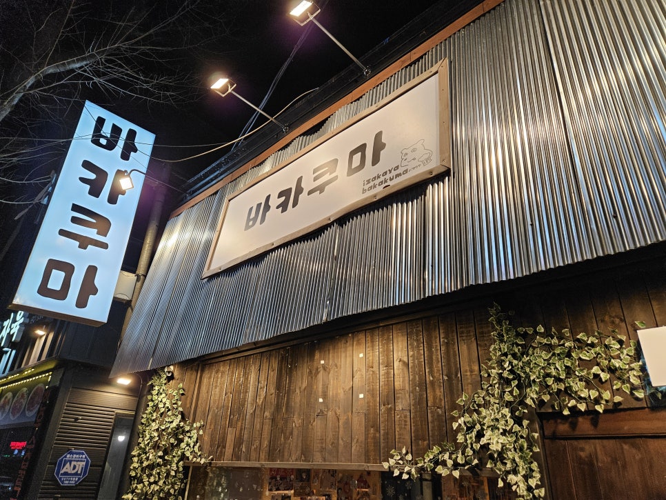 바카쿠마 이미지