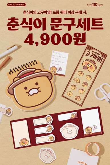 베스킨라빈스양산 이미지