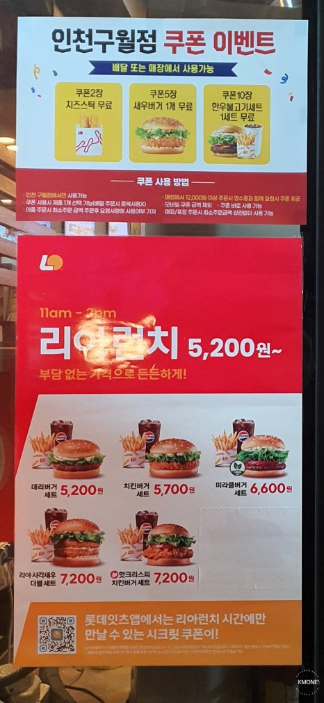롯데리아구월 이미지