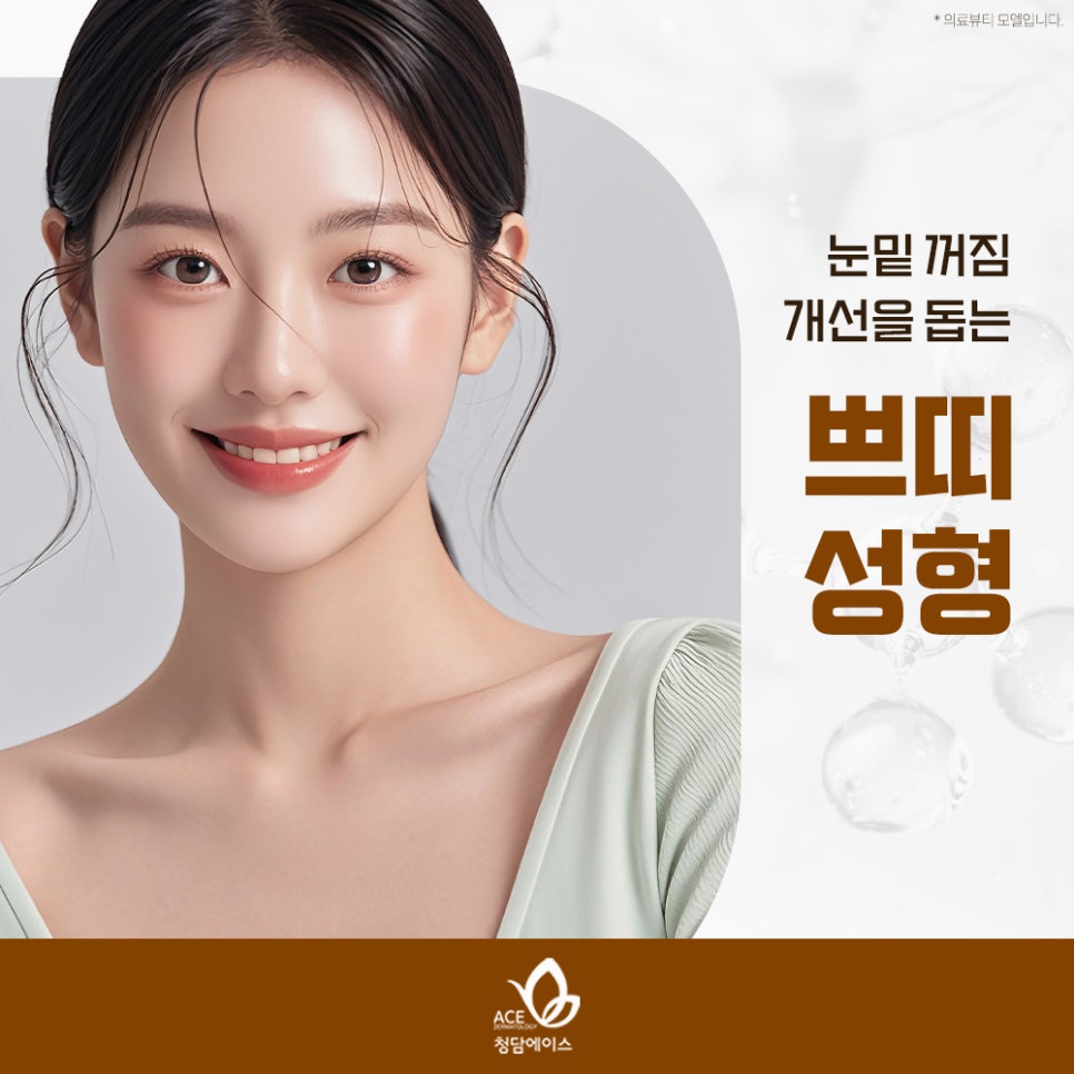 청담에이스의원 이미지