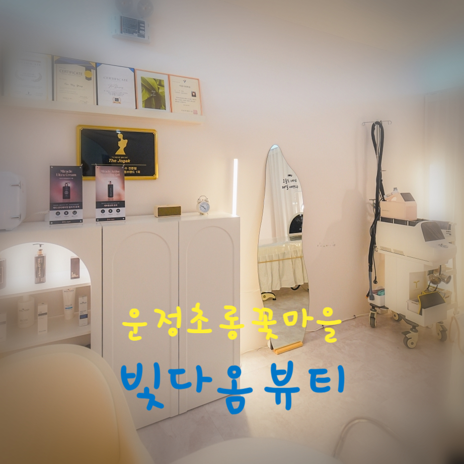 빛다옴뷰티 이미지