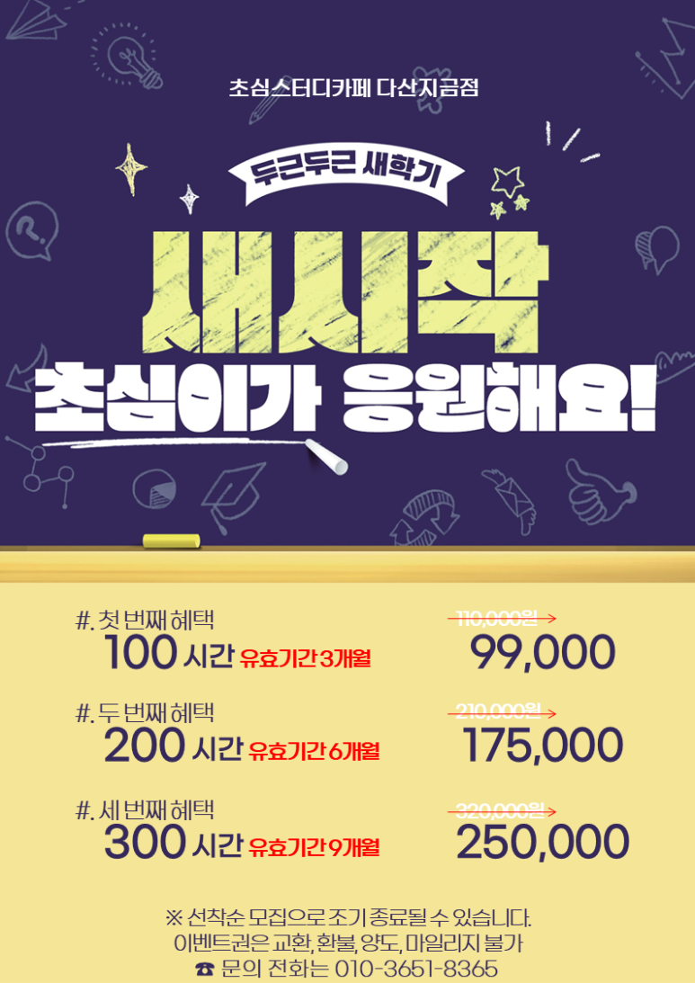 초심스터디카페다산 이미지