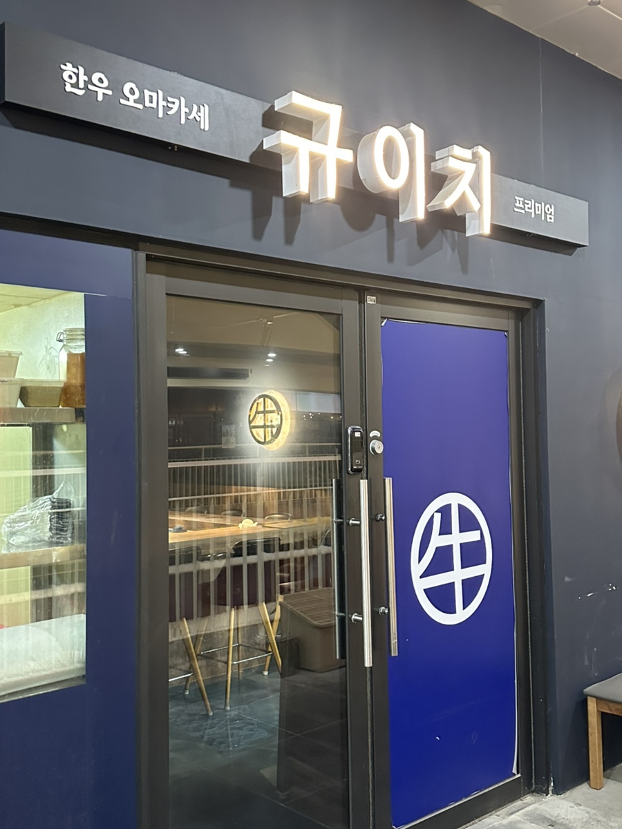 규이치프리미엄 이미지