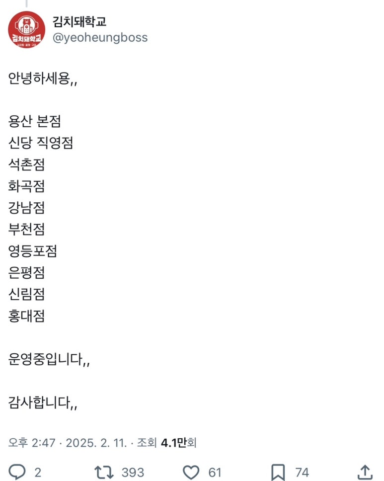 김치돼학교 부천점 사진 4