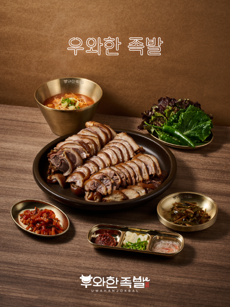 우와한족발 이미지