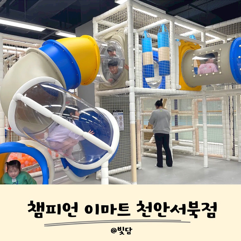 이마트천안서북챔피언 이미지