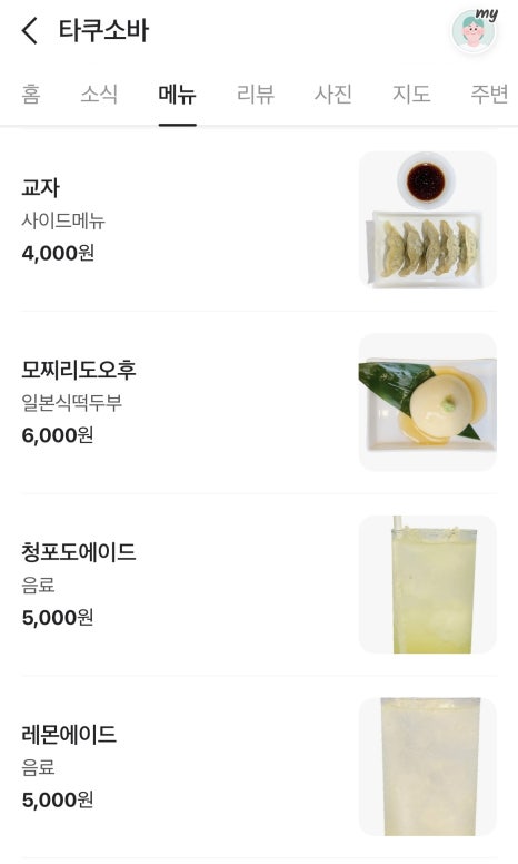 타쿠소바 이미지