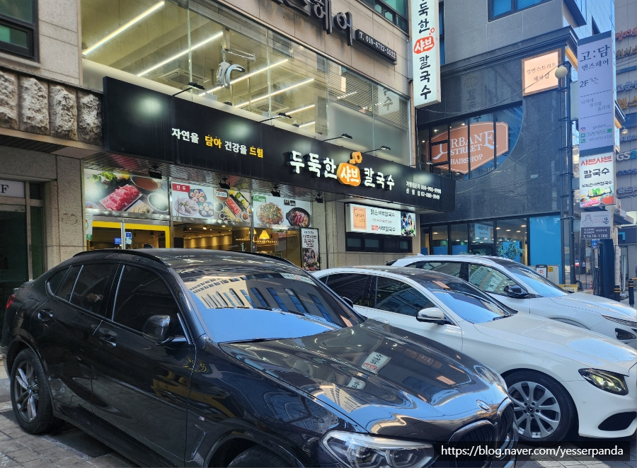 두둑한샤브칼국수 이미지