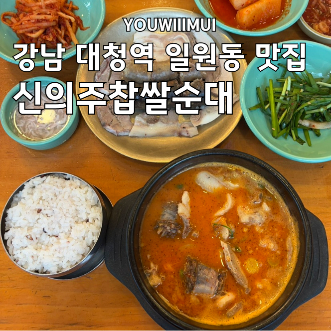 삼성찹쌀순대국 이미지