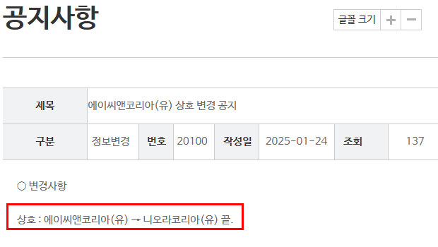 니오라코리아(유) 이미지