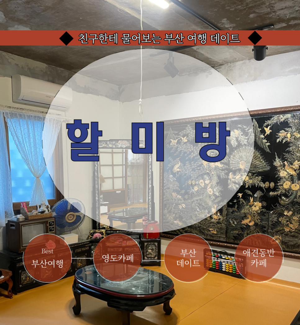 할미방 이미지