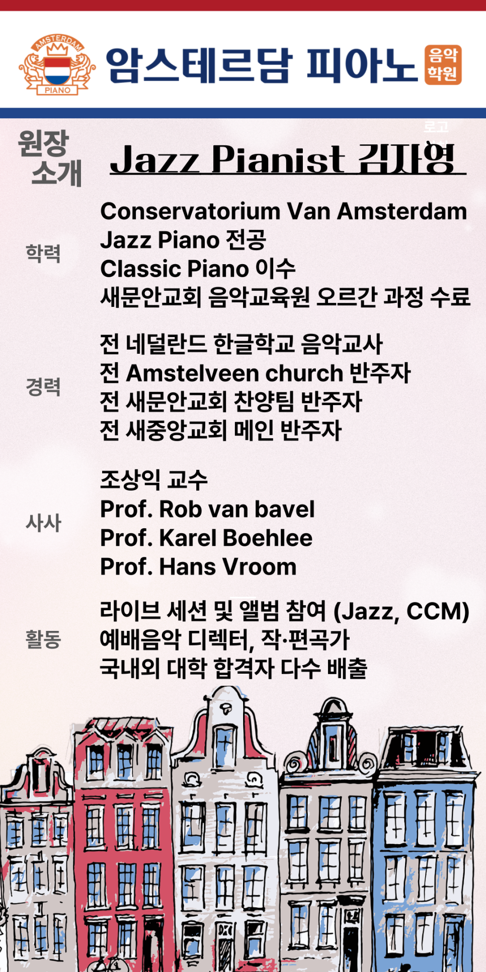 암스테르담피아노음악학원 이미지