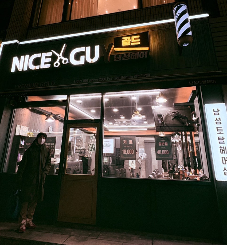 나이스가이신논현 이미지