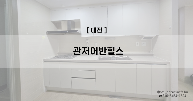 로이인테리어필름 이미지