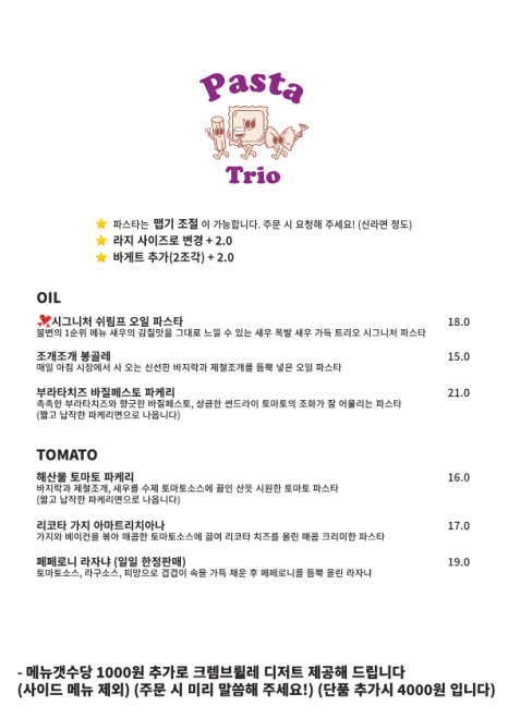 파스타 트리오 이미지