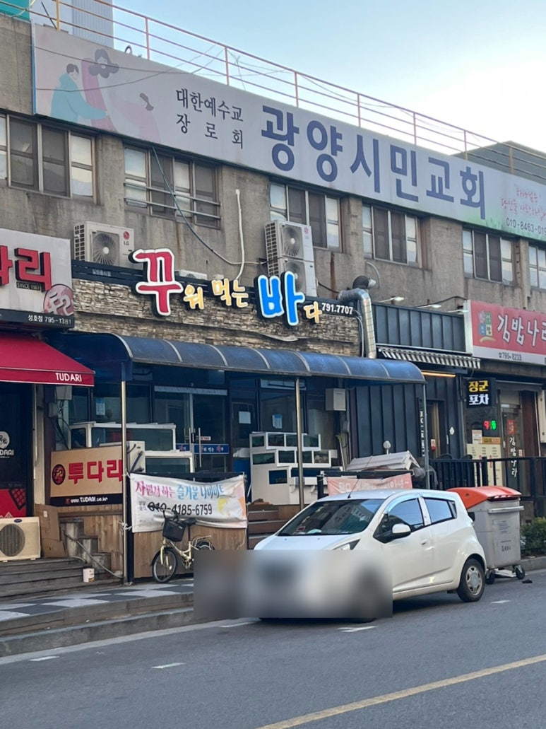 꾸워먹는바다 이미지