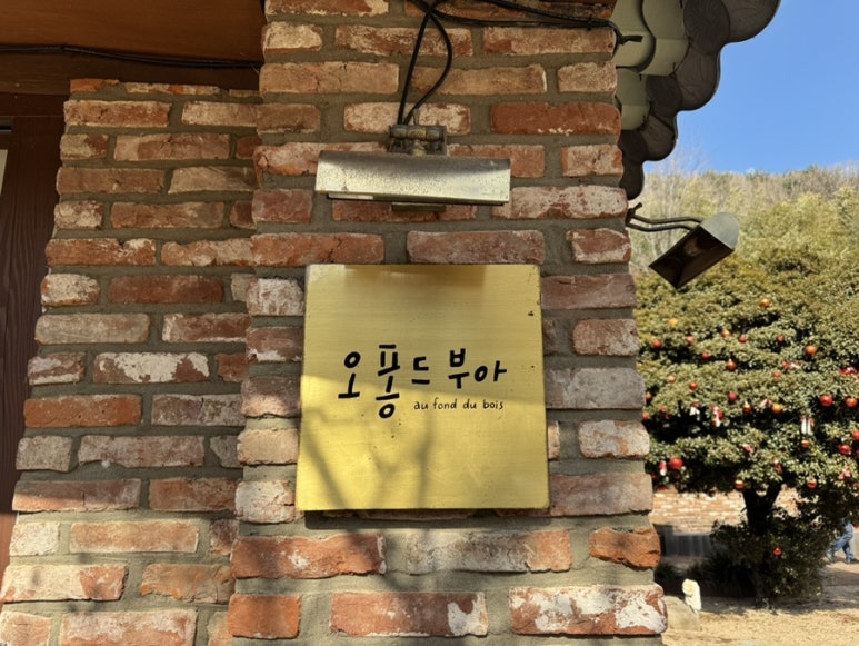 오퐁드부아 이미지