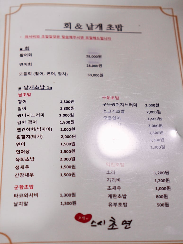 스시초연 이미지