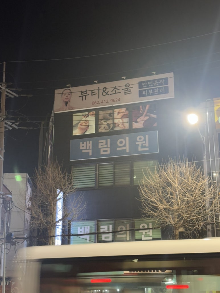 뷰티앤소울 이미지